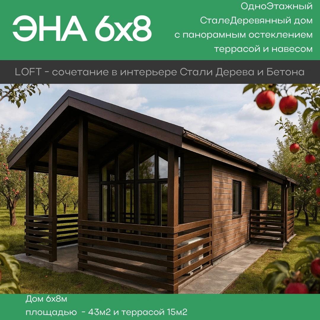 Авторский проект быстровозводимого каркасного дома 6х8 метров
