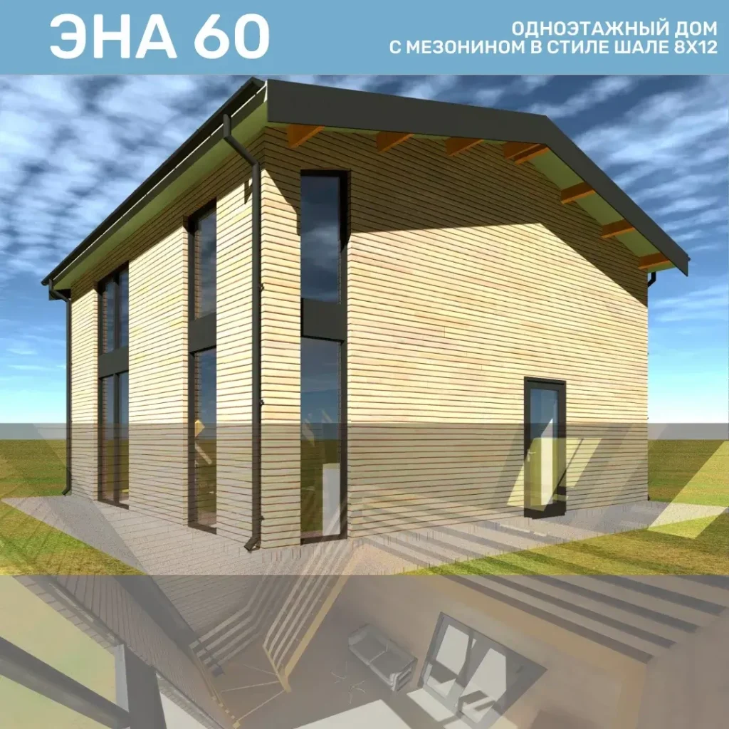 Каркасный дом шале 8х12 Эна 60 Проект каркасного дома шале 8х12 Эна 60