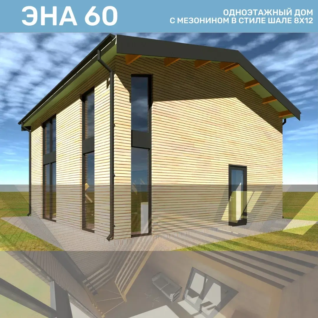 Проект каркасного дома в стиле шале 8х12 Эна 60